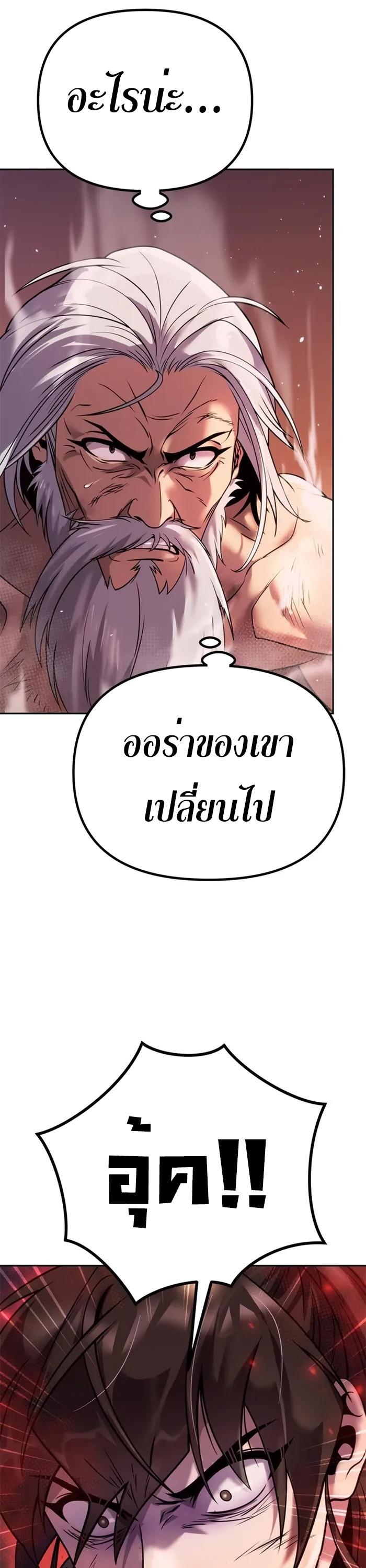 Chronicles of the Demon Faction ตอนที่ 43 6