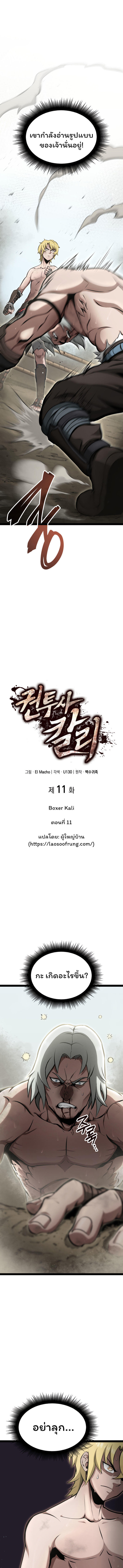 Boxer Kali ตอนที่ 11 6