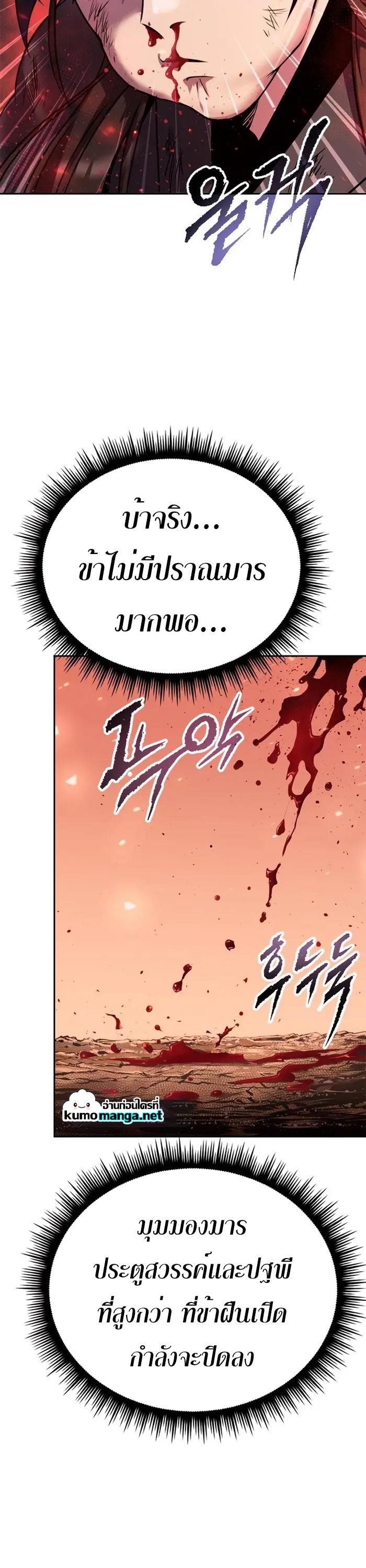 Chronicles of the Demon Faction ตอนที่ 43 7