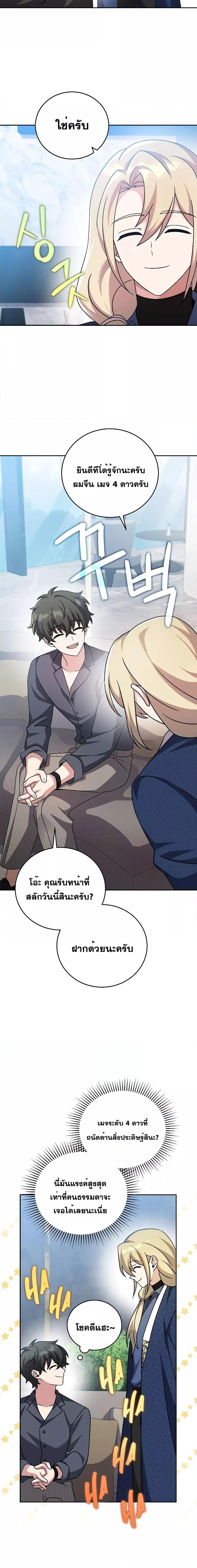 The Novel’s Extra (Remake) ตอนที่ 85 8