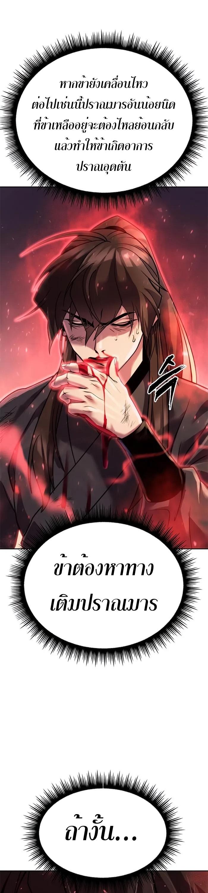 Chronicles of the Demon Faction ตอนที่ 43 8