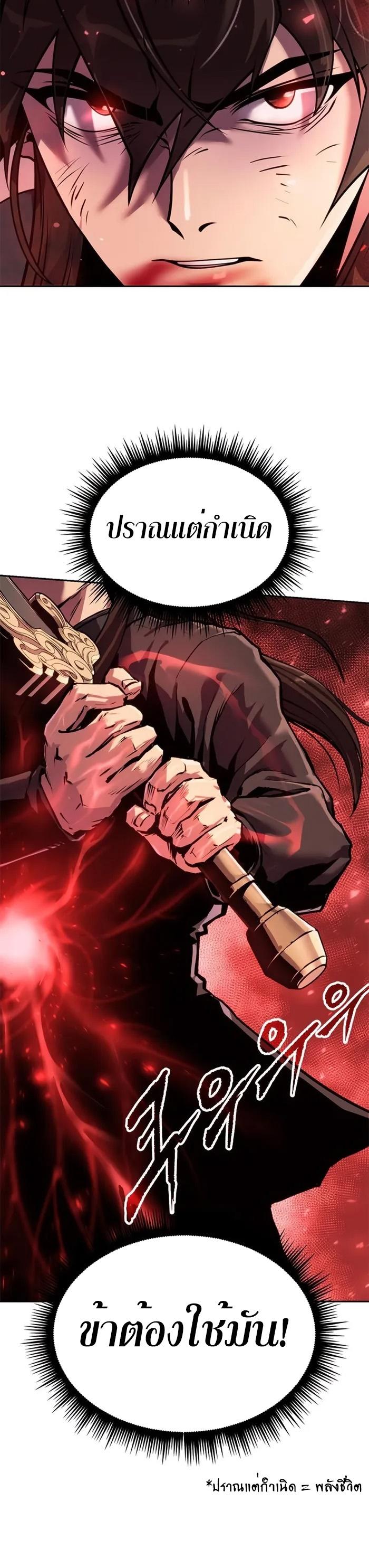 Chronicles of the Demon Faction ตอนที่ 43 9