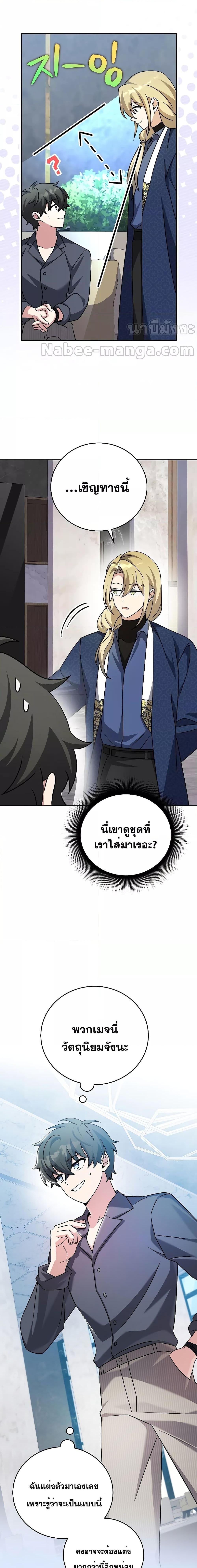 The Novel’s Extra (Remake) ตอนที่ 85 9