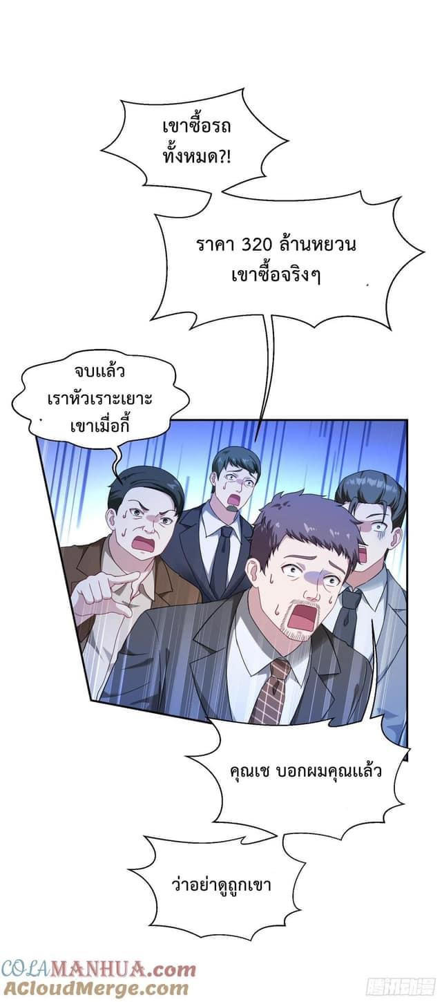 GOD Money Millions Millions Millions ตอนที่ 10 2