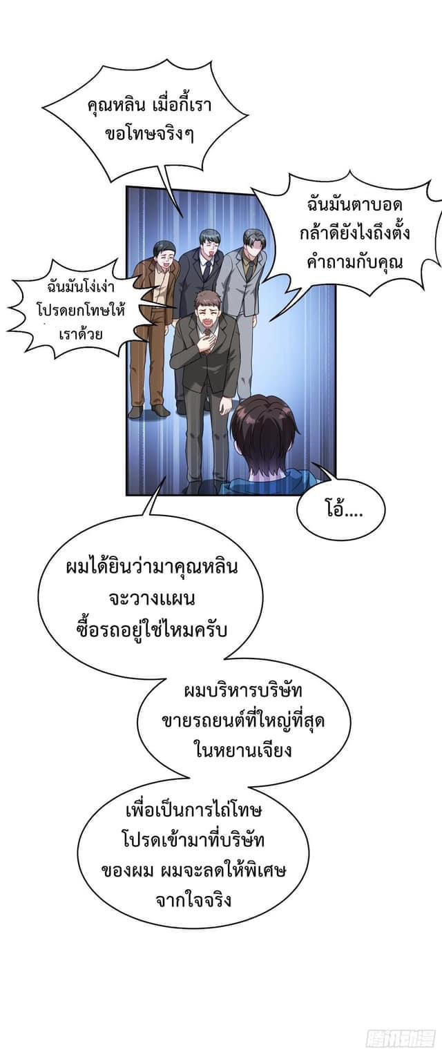 GOD Money Millions Millions Millions ตอนที่ 10 6