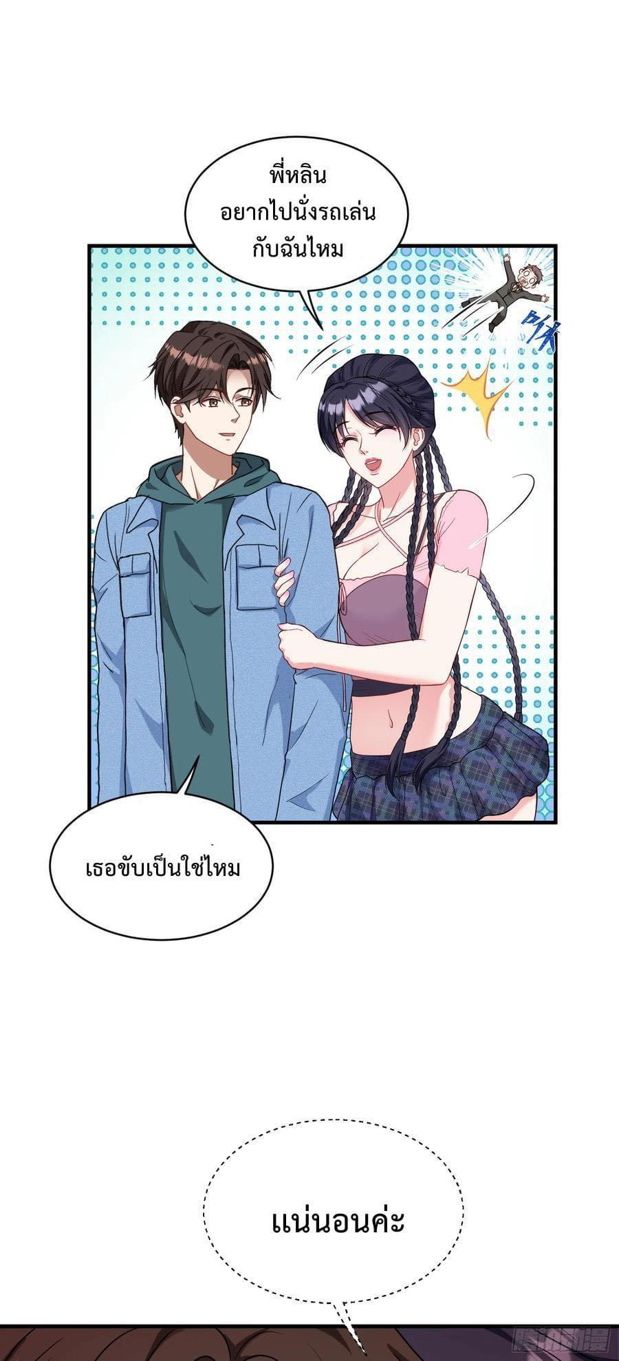 GOD Money Millions Millions Millions ตอนที่ 10 7