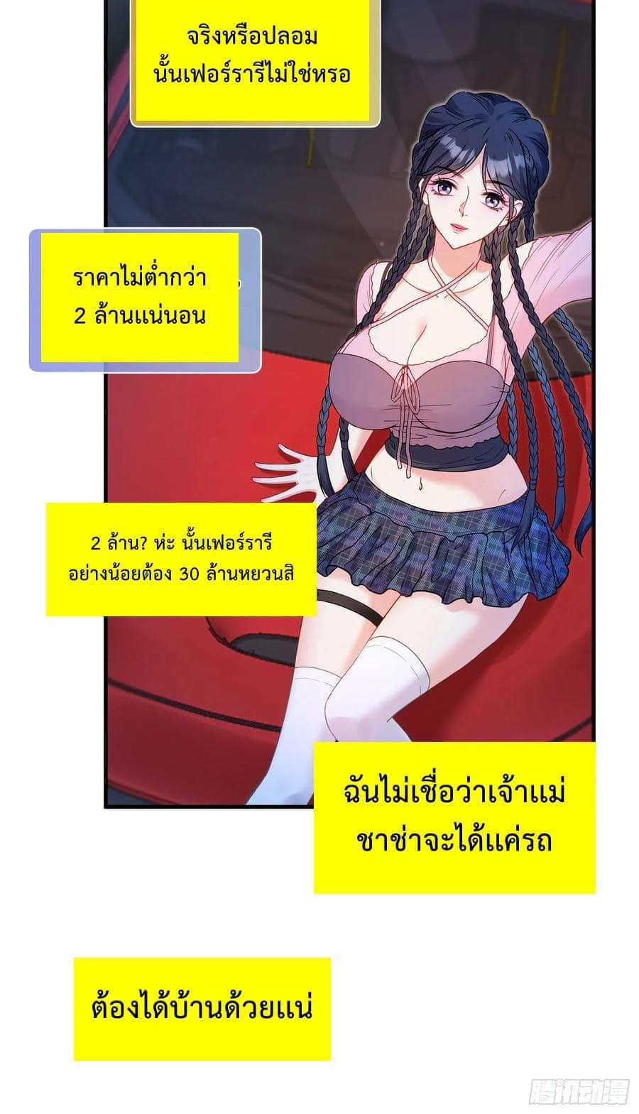 GOD Money Millions Millions Millions ตอนที่ 10 18