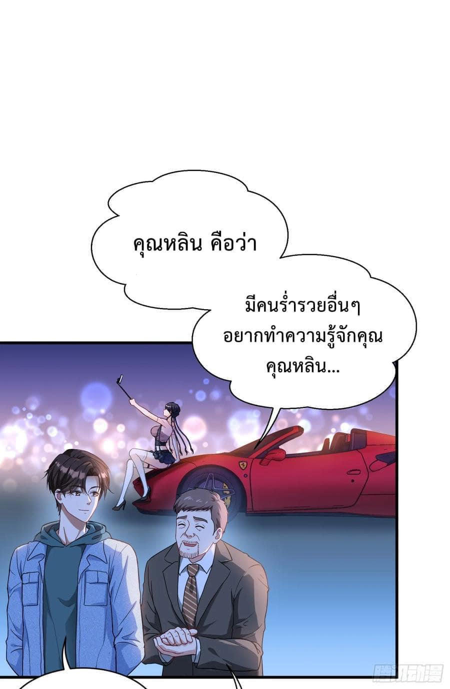 GOD Money Millions Millions Millions ตอนที่ 10 19