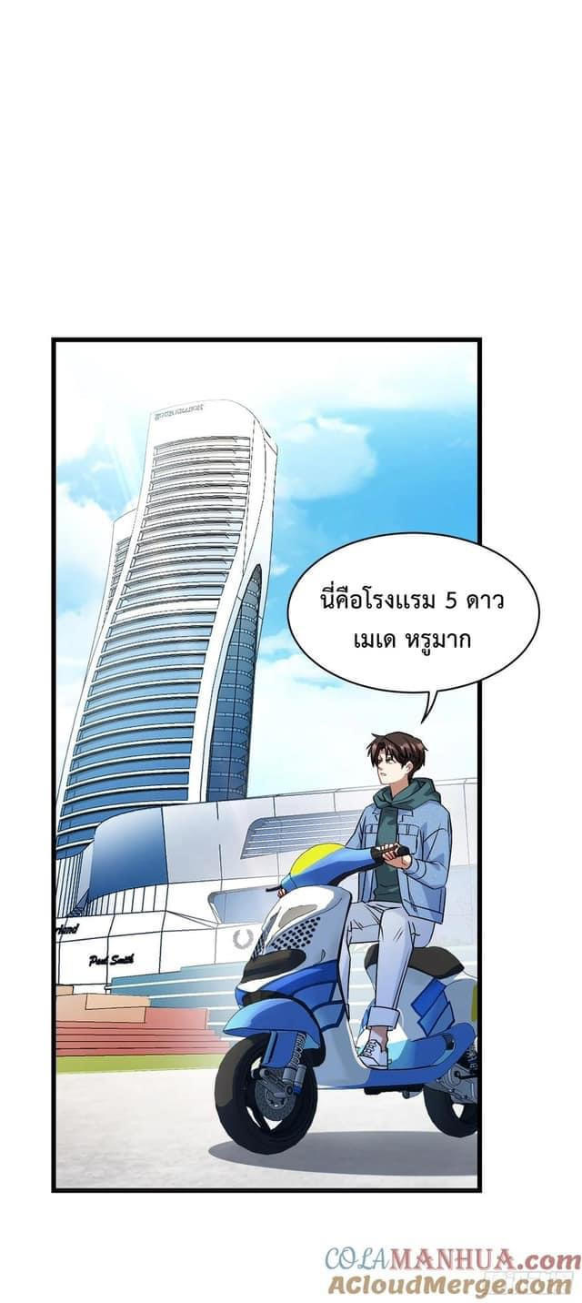 GOD Money Millions Millions Millions ตอนที่ 10 23