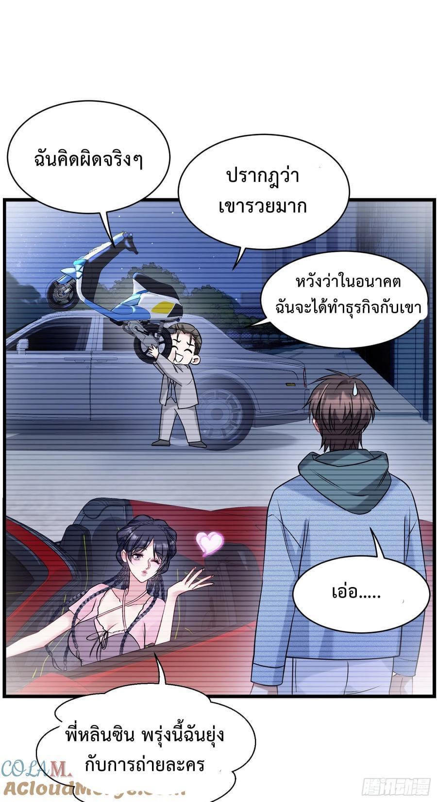 GOD Money Millions Millions Millions ตอนที่ 10 26