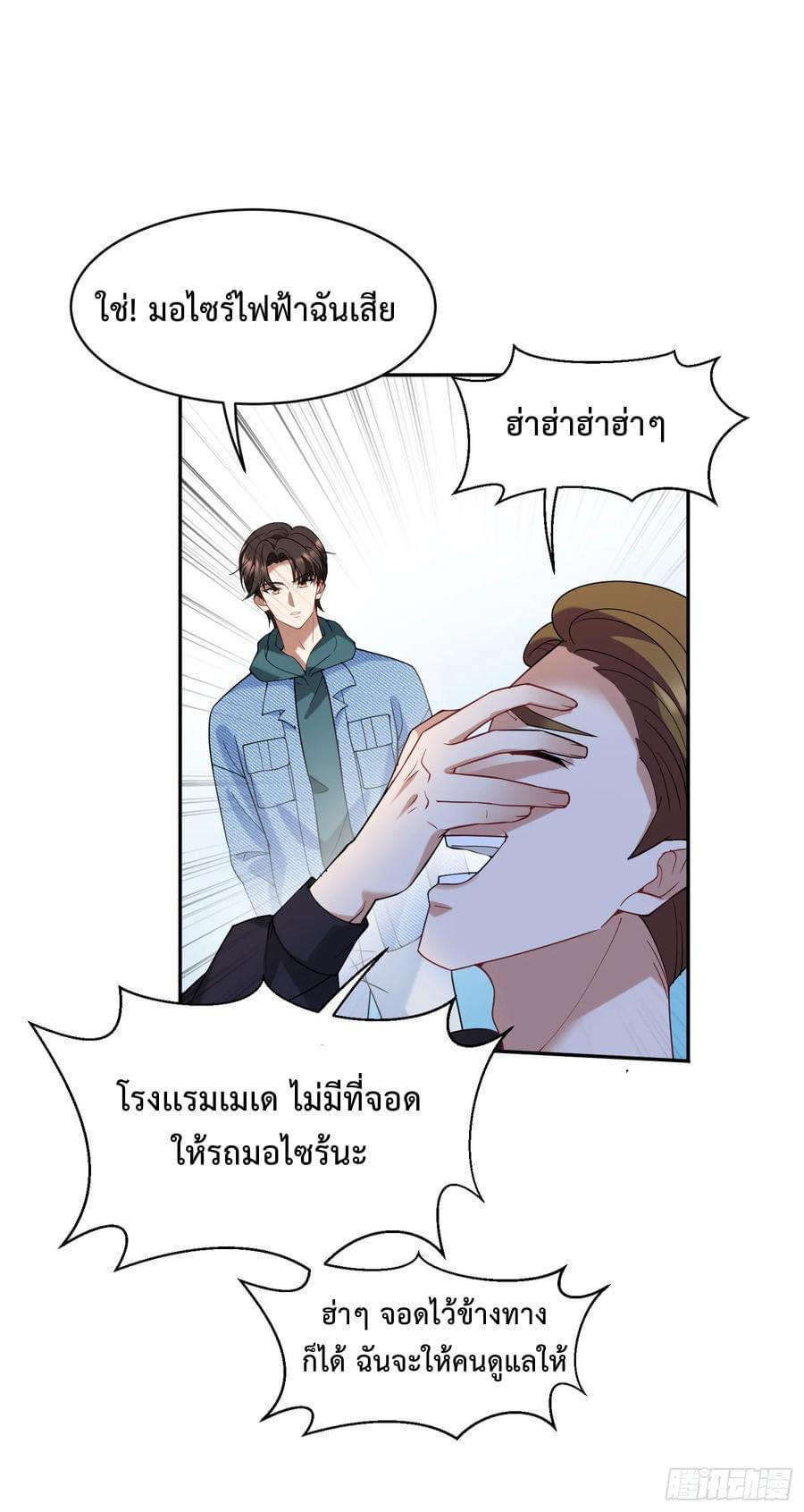 GOD Money Millions Millions Millions ตอนที่ 10 30