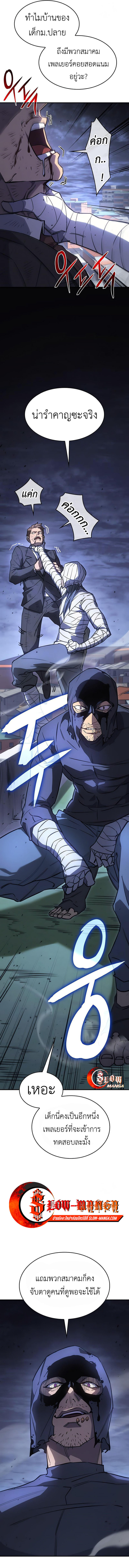 Regressing with the King’s Power ตอนที่ 13 10