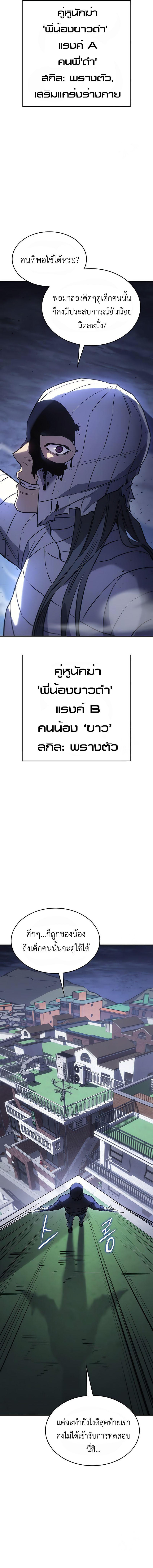 Regressing with the King’s Power ตอนที่ 13 11