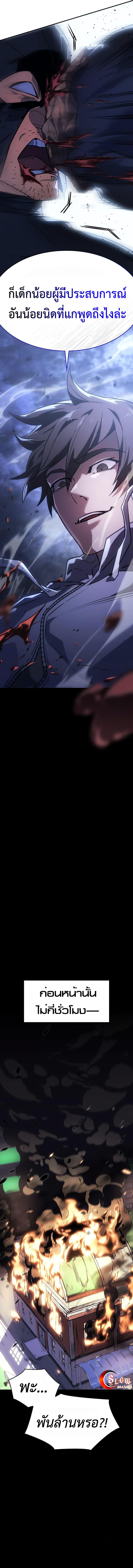 Regressing with the King’s Power ตอนที่ 13 14