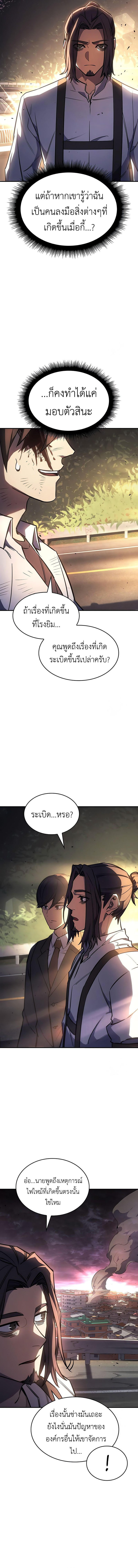 Regressing with the King’s Power ตอนที่ 13 2