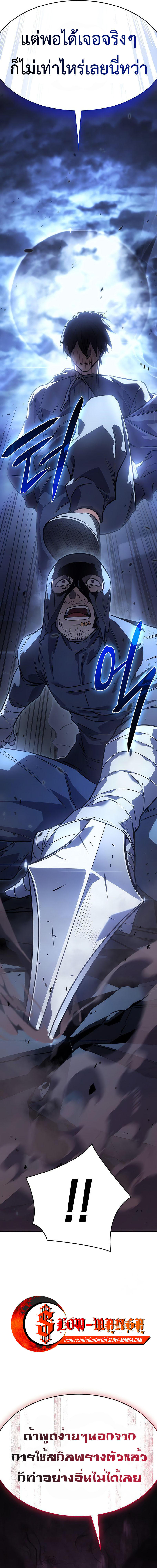 Regressing with the King’s Power ตอนที่ 13 20