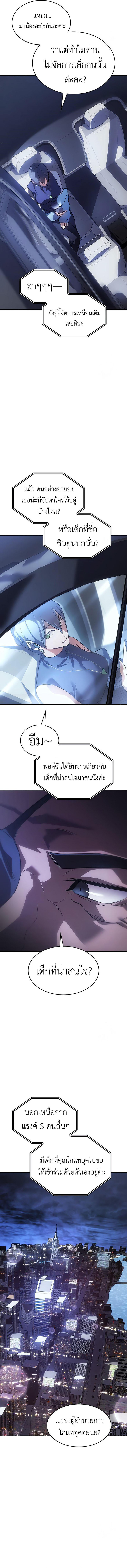 Regressing with the King’s Power ตอนที่ 13 23