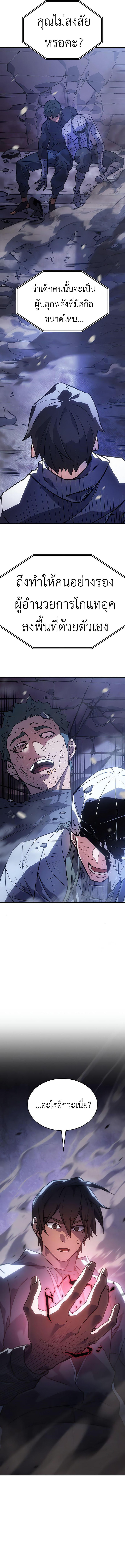 Regressing with the King’s Power ตอนที่ 13 24