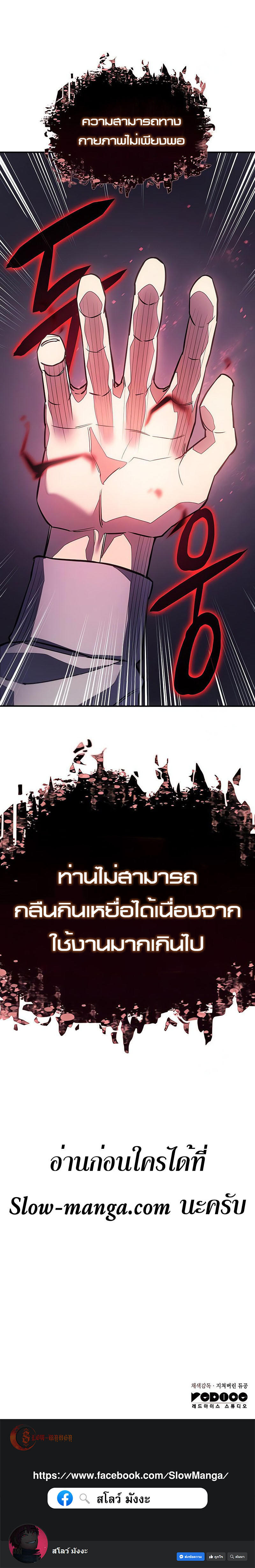 Regressing with the King’s Power ตอนที่ 13 25