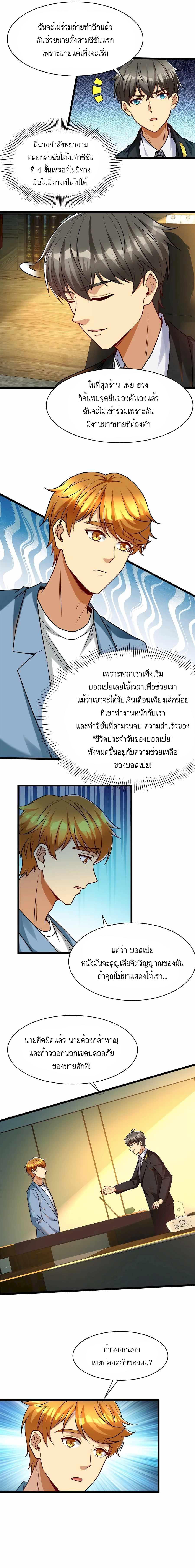 Losing Money To Be A Tycoon ตอนที่ 55 2