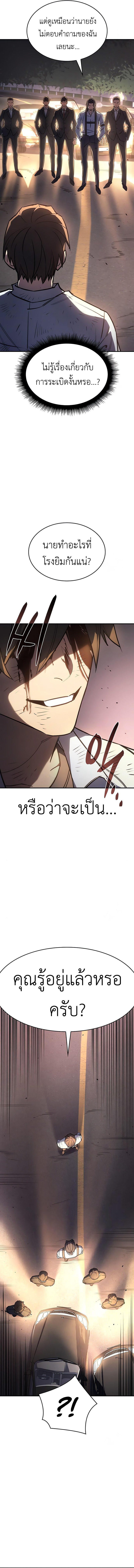 Regressing with the King’s Power ตอนที่ 13 3