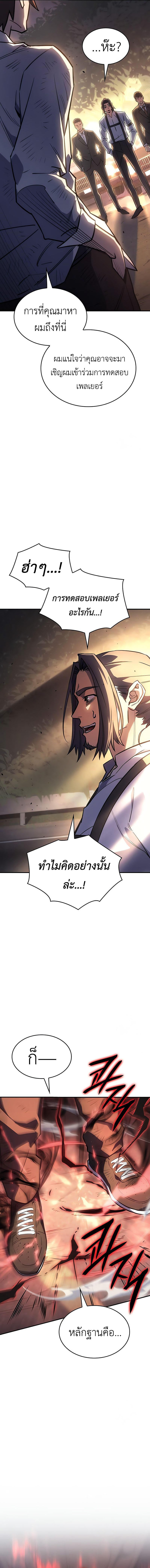 Regressing with the King’s Power ตอนที่ 13 4