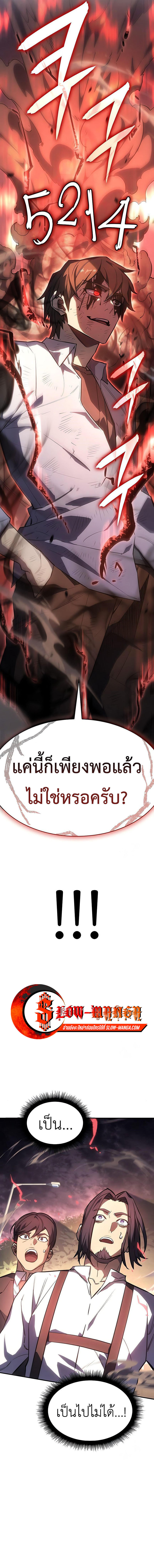 Regressing with the King’s Power ตอนที่ 13 5