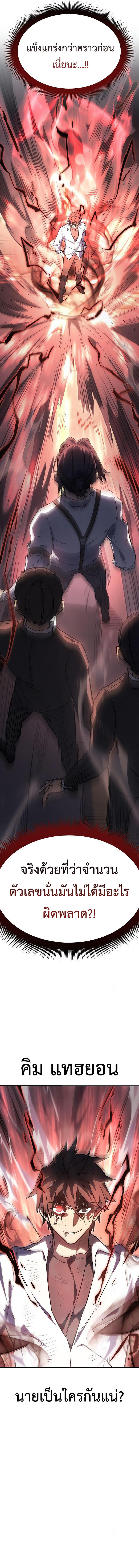 Regressing with the King’s Power ตอนที่ 13 6