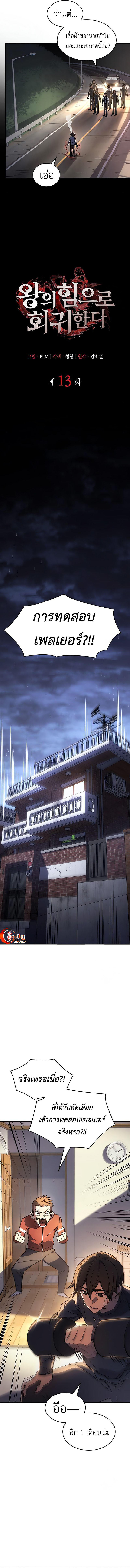 Regressing with the King’s Power ตอนที่ 13 7