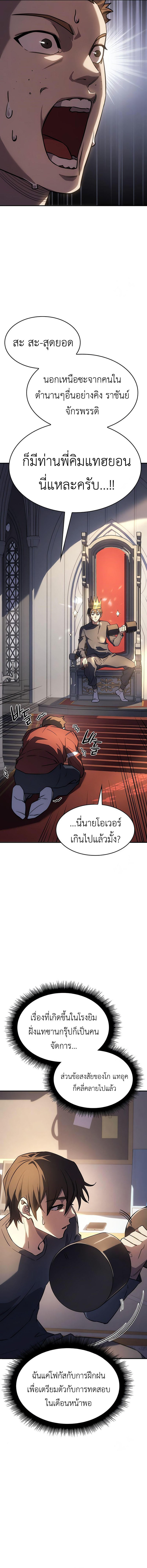 Regressing with the King’s Power ตอนที่ 13 8