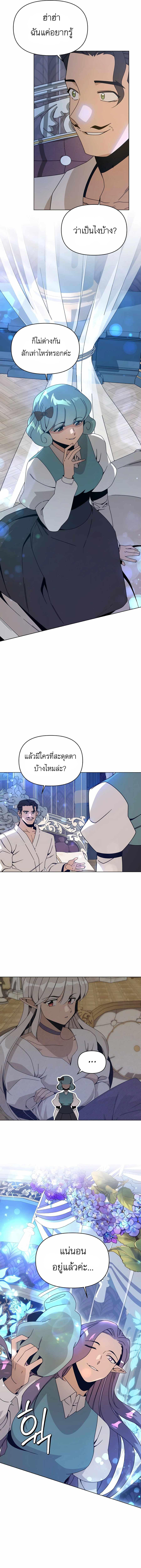 I’ll Resign And Have A Fresh Start In This World ตอนที่ 65 10