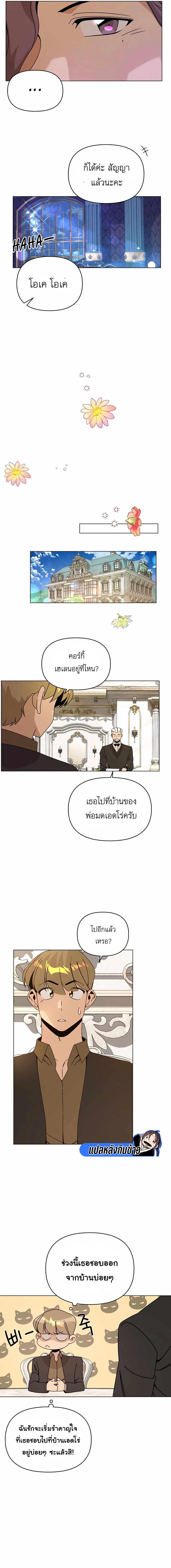 I’ll Resign And Have A Fresh Start In This World ตอนที่ 65 12