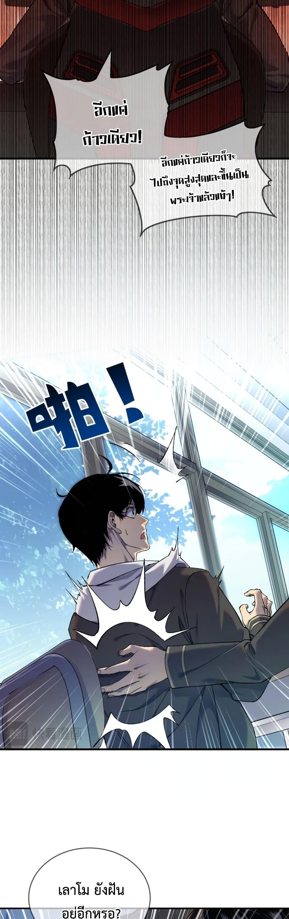 My Passive Skills Are Invincible ตอนที่ 1 14