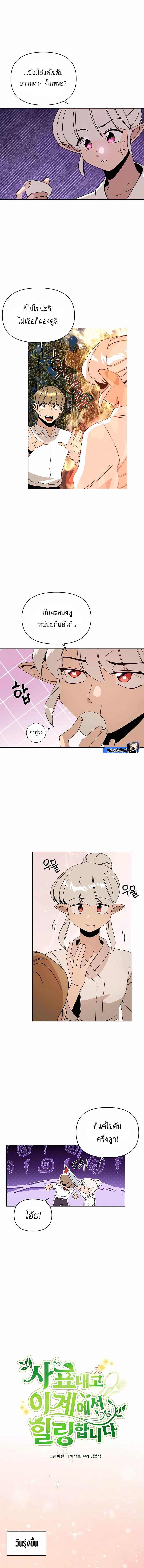 I’ll Resign And Have A Fresh Start In This World ตอนที่ 65 1