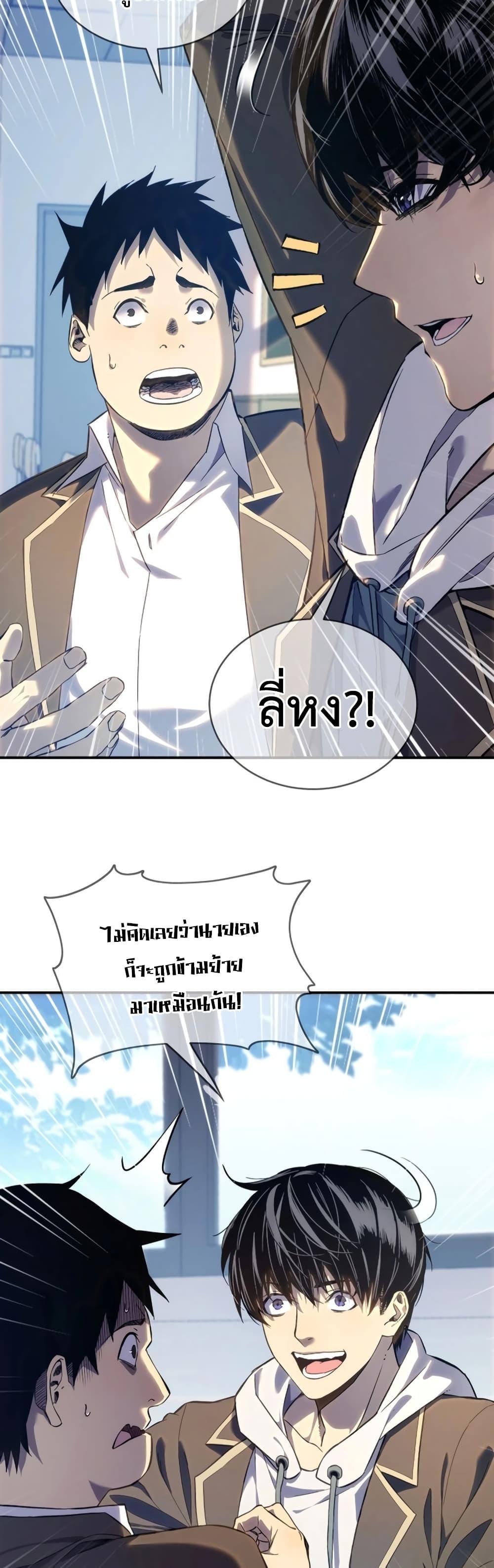 My Passive Skills Are Invincible ตอนที่ 1 15