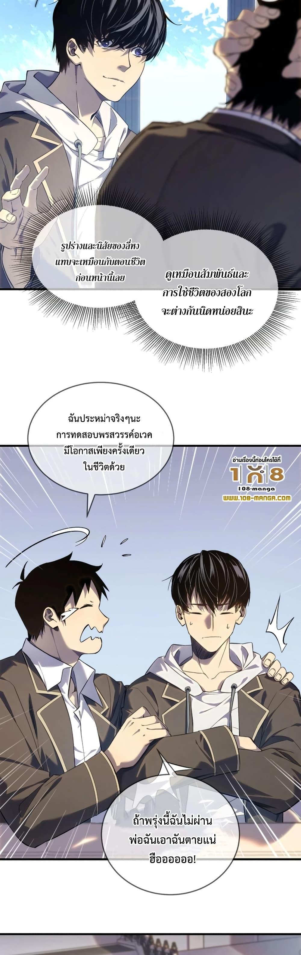 My Passive Skills Are Invincible ตอนที่ 1 17