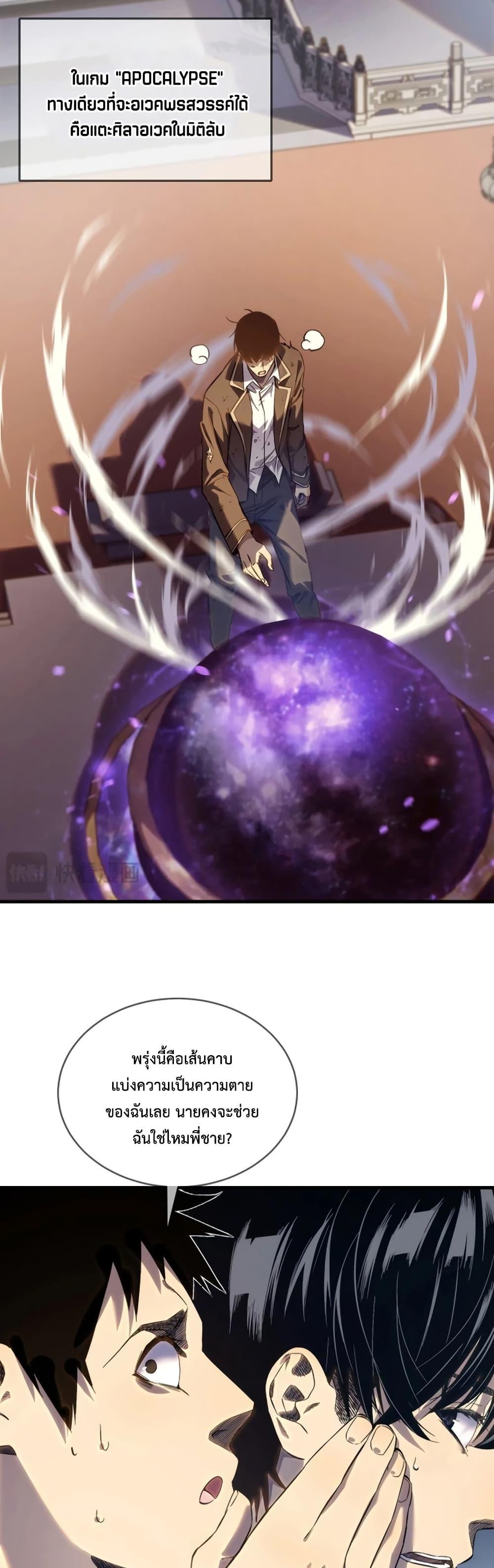 My Passive Skills Are Invincible ตอนที่ 1 18