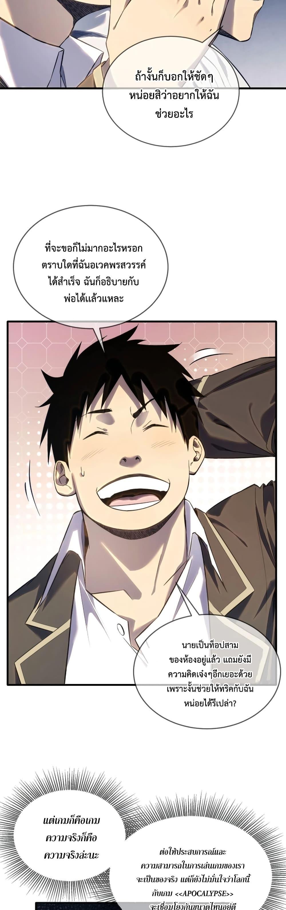 My Passive Skills Are Invincible ตอนที่ 1 19