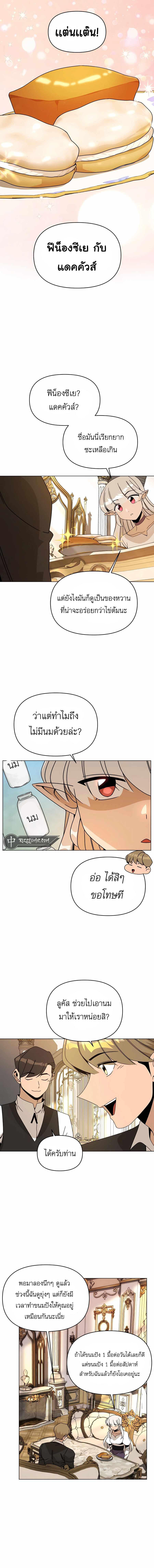 I’ll Resign And Have A Fresh Start In This World ตอนที่ 65 2