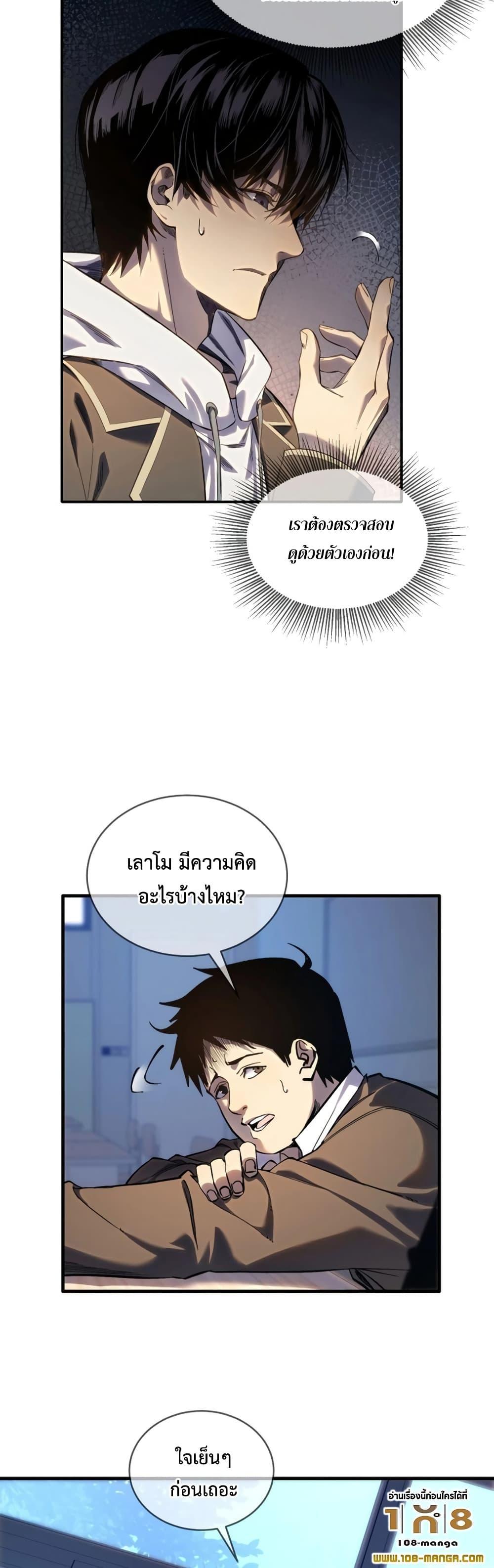 My Passive Skills Are Invincible ตอนที่ 1 20