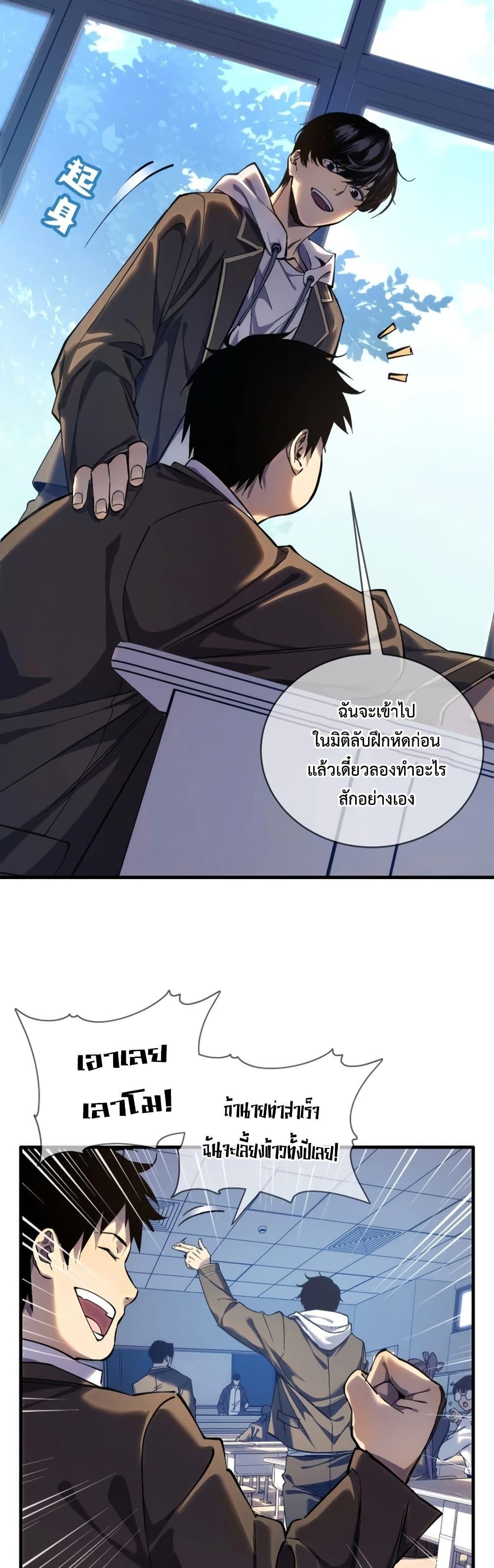 My Passive Skills Are Invincible ตอนที่ 1 21