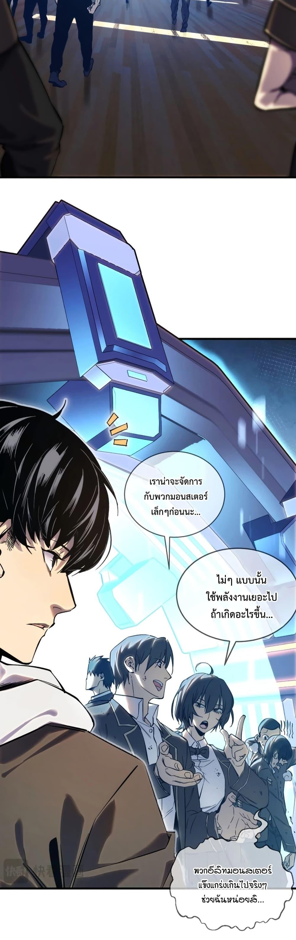 My Passive Skills Are Invincible ตอนที่ 1 23