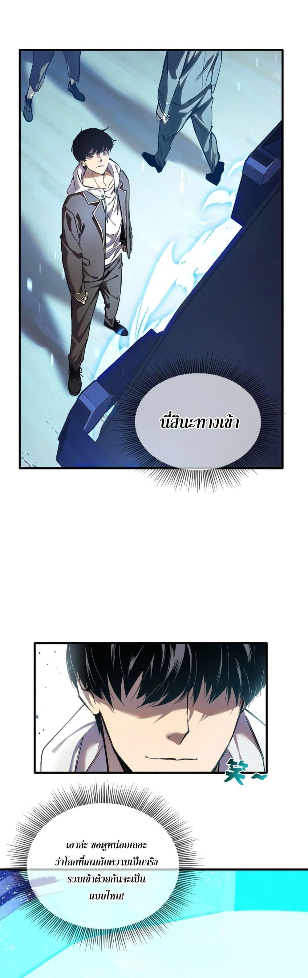 My Passive Skills Are Invincible ตอนที่ 1 24