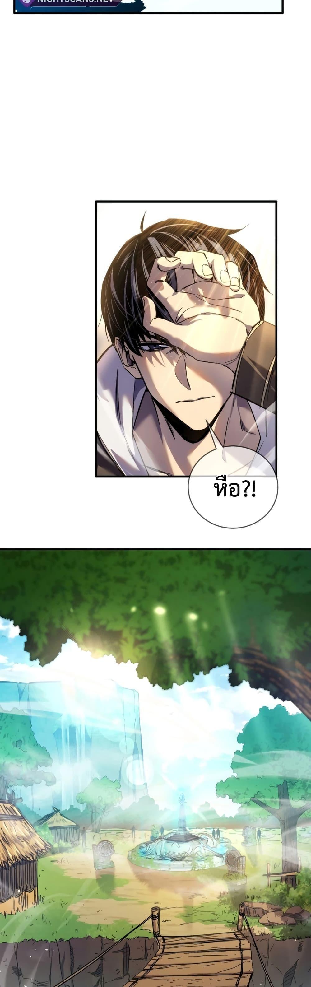 My Passive Skills Are Invincible ตอนที่ 1 26