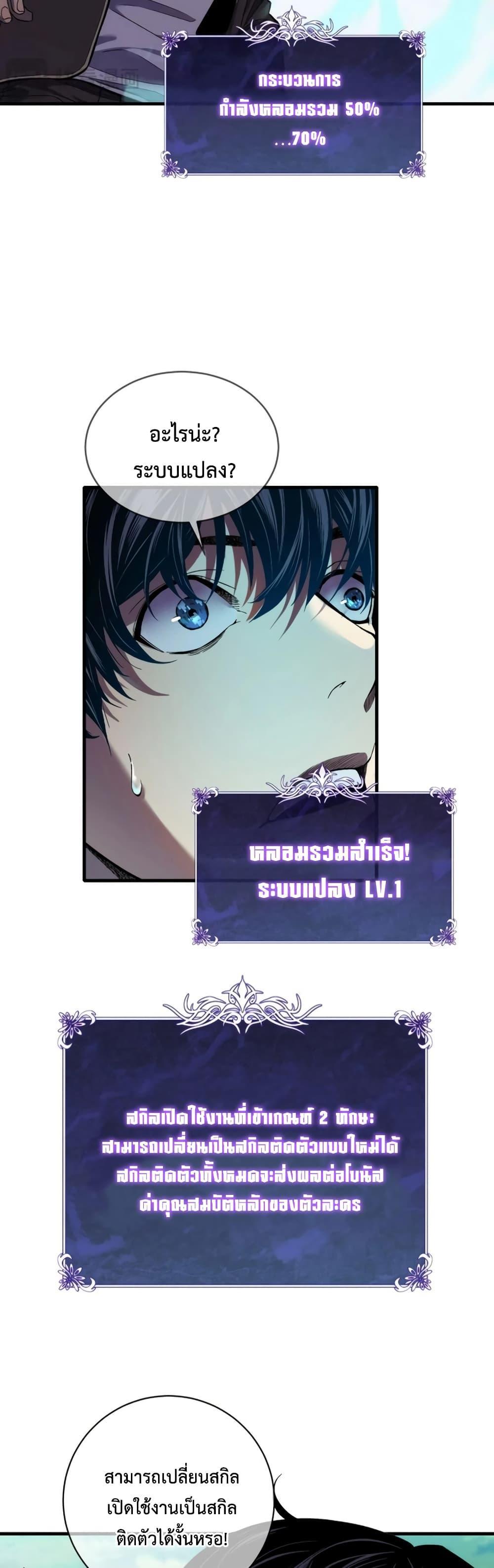 My Passive Skills Are Invincible ตอนที่ 1 28