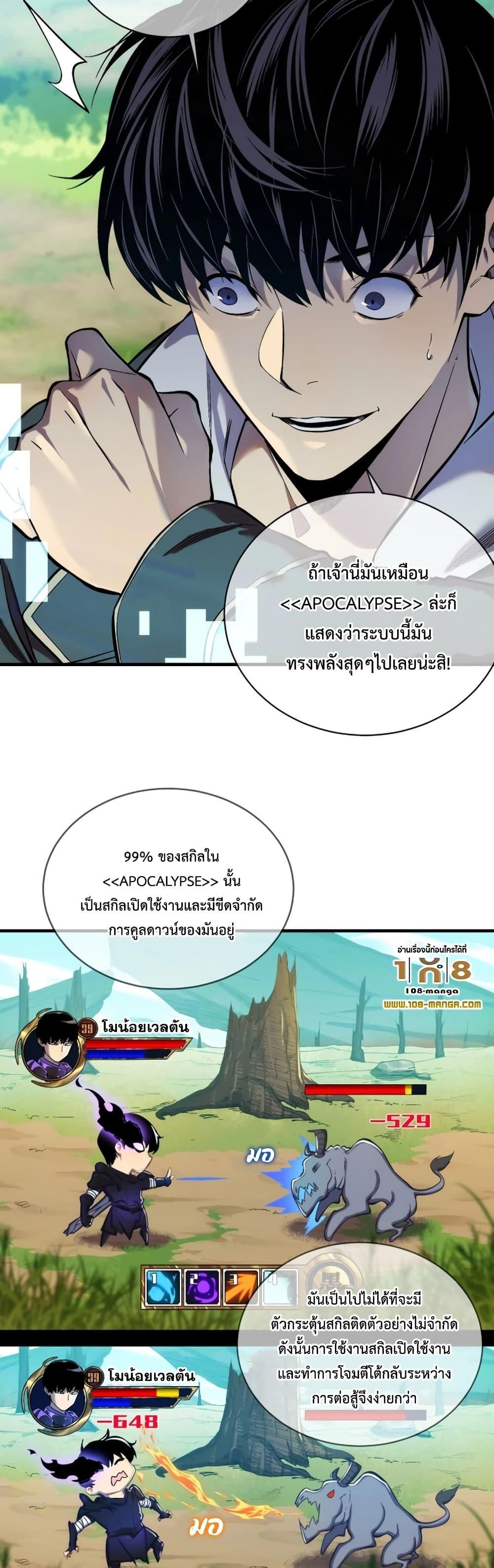 My Passive Skills Are Invincible ตอนที่ 1 29