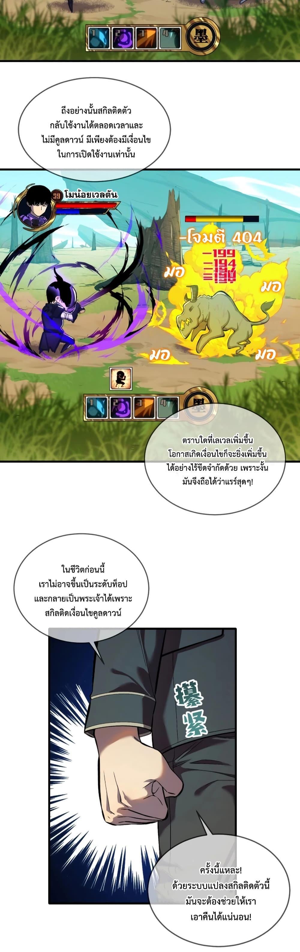 My Passive Skills Are Invincible ตอนที่ 1 30