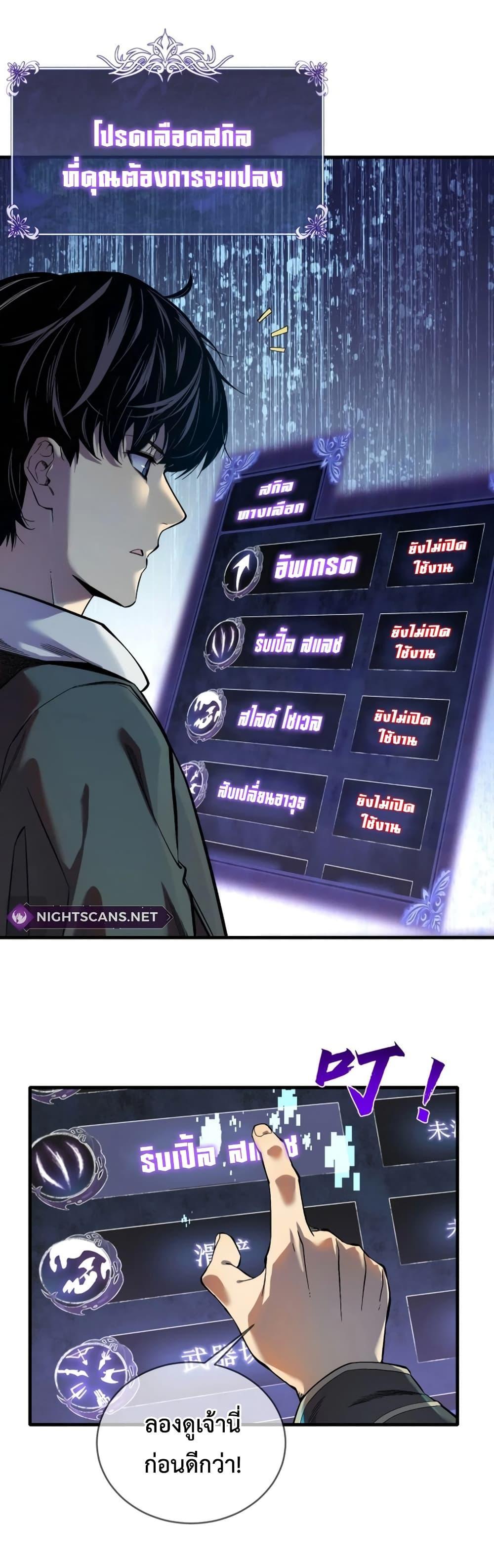 My Passive Skills Are Invincible ตอนที่ 1 31