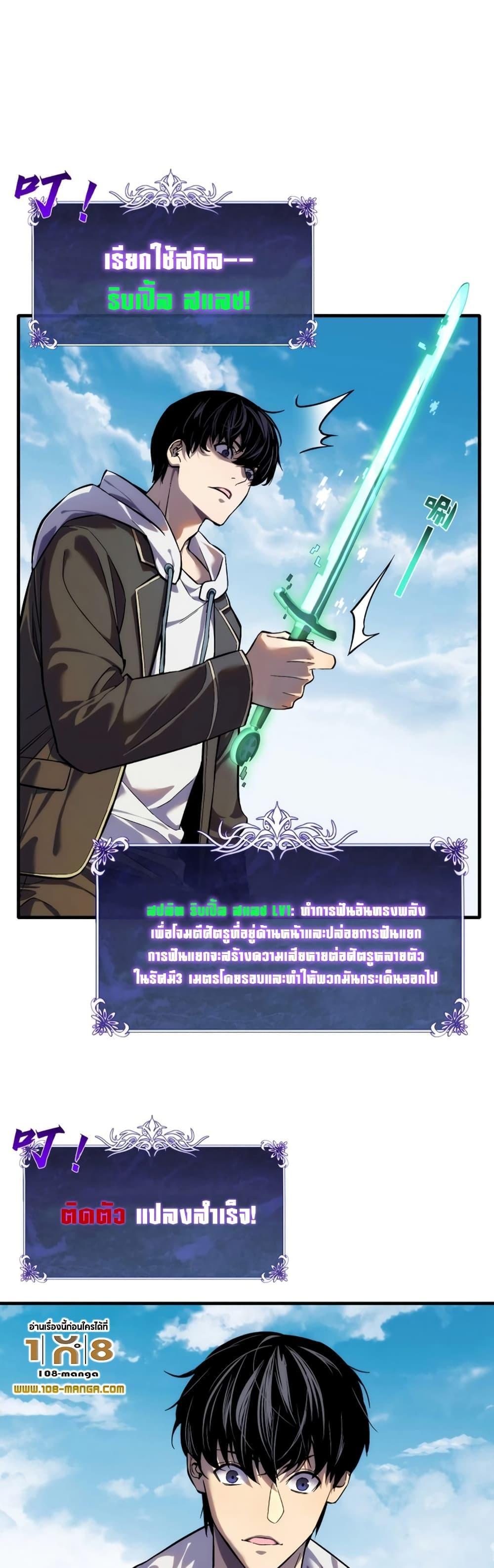My Passive Skills Are Invincible ตอนที่ 1 32