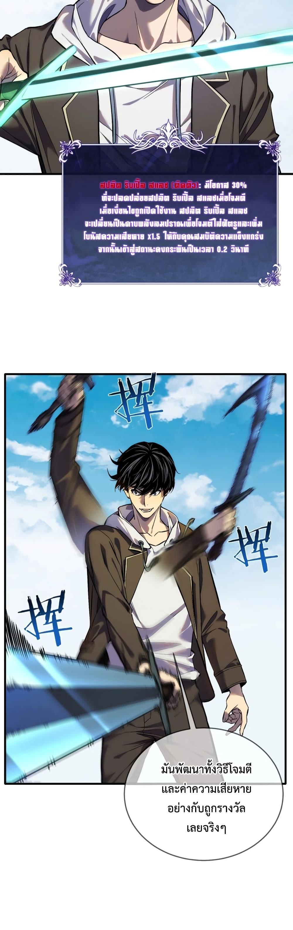 My Passive Skills Are Invincible ตอนที่ 1 33